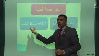 الصف الثالث المتوسط- النحو الواضح - الدكتور علي حمد- الخبر حين يكون جملة وشبه جملة