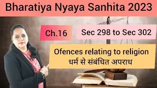 Sec 298 to Sec 302 BNS Offences relating to religion धर्म से संबंधित अपराध