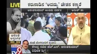 BJP President Amit Shah to Pay Homage to Ananth Kumar, Expected to Arrive in Bengaluru Tomorrow