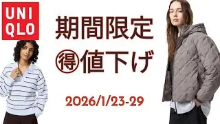 お得人気アイテム満載！期間限定値下げ/パフテックパーカ/コンパクトベスト/バレルレッグパンツ#uniqlo