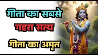 कृष्ण का ज्ञान जो हर दुख को शक्ति बना देता है||Geeta Saar #krishnamotivation  @KrishnaVani