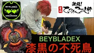 ベイブレードX第12回アンバサダーイベント【激闘！宮城てつのこぶし杯】