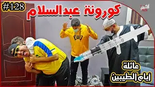 عائلة ايام الطيبين !! (128#)
