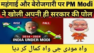 PM Modi ne mahengai per todi chuppi | apni hi sarkar ki kholi poll | PM modi speech | Pm modi |