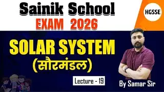 Sainik School Exam 2026 | General Knowledge |Solar System | Sainik School Entrance Exam Prep | HGSSE