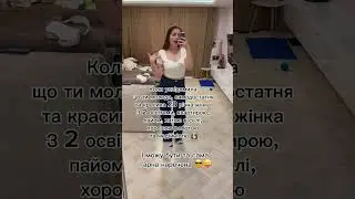 Файна наречена 😁 #mirosyalook