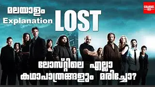 Lost Malayalam Explanation | ABC | Spoiler Alert | Ending Explained