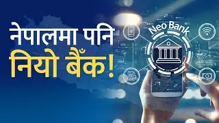 नियो बैंक के हो र कसरी काम गर्छ? Government Plans Neo (Digital) Bank!