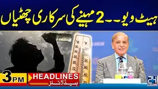 Cipher Case Finished - Imran Khan Acquitted - Good News, 2 Months Holidays Announced - 3pm Headlines
