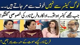 How did Actress Farah Nadir Fight With Cancer? | Cancer Awareness Month | Madeha Naqvi | SAMAA TV