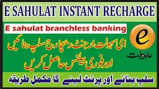 How to create e sahulat deposit slip / Instant recharge slip / e sahulat cashin / Nadra / Every info