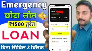 ₹1500 Ka Loan Kaise Le | Loan App Without Income Proof | Loan App Fast Approval 2025 | Loan App New