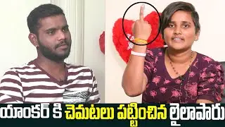 Tik Tok Fame Laila Paru angry on Those who insult her | Laila Paru Interview | chitra lokam ||
