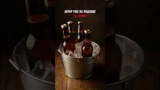 Смотришь дольше 5 секунд &mdash; значит, пора в Beer Mug #beermug