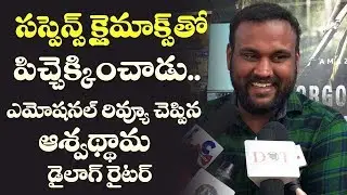 Aswathama Movie Dialogue Writer Parasuram Srinivas Gets Emotional | Aswathama Movie Public Talk