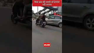 Forgot to wear a helmet#road #helmet #drive #drivesafe #ytshorts #shorts