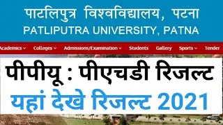 how to check Patliputra University PHD entrance test exam 2021 result check now/ppu pre PhD entrance