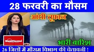 3 फरवरी का मौसम| today weather update,heat wave, #Mausam_ki_jankari​ #Lucknow_weather #आज_का_मौसम