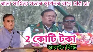 A Very Special Guest at the Golden Jubilee: Dr. Himanta Bisha Sarma!