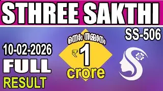 KERALA LOTTERY RESULT| FULL RESULTSTHREE SAKTHI bhagyakuri SS506|KeralaLotteryResultToday|todaylive