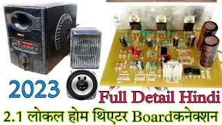 2.1 Home Theatre full wiring connection hindi//home theatre wiring connection low quality board 2023