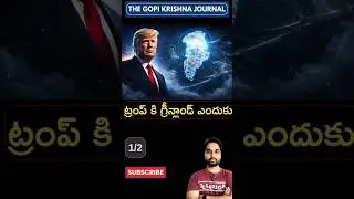 Trump's Top 10 Reasons to Buy Greenland | ట్రంప్ గ్రీన్&zwnj;ల్యాండ్ కొనాలని 10 కారణాలు