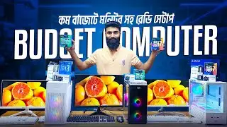 মনিটরসহ কম্পিউটার 🔥Desktop Price in Bangladesh 2026 || Gaming PC Build || কম্পিউটারের দাম
