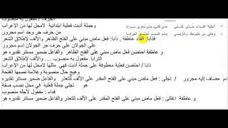 إعراب قصيدة لنا الجولان الصف التاسع