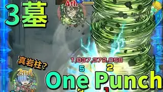 鬼神級戰力！風柱x真岩柱雷姆a one punch ！3墓重點示範＆SS詳細解說｜【怪物彈珠】【モンスト】【鬼滅之刃合作】