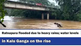 Ratnapura flooded due to heavy rains; water levels in Kalu Ganga on the rise