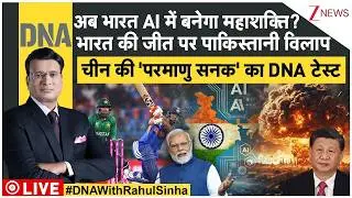 DNA: भारत की जीत पर पाकिस्तानी विलाप का विश्लेषण! | Ind Vs Pakistan | China | AI Summit | Trump