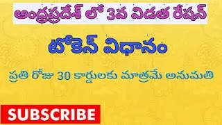 AP Ration2020  || AP Free Ration2020  || 3rd Installment Ration2020  || Smart News