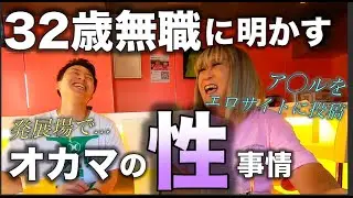 ノンケ絶句⚠️オカマの禁断トーク
