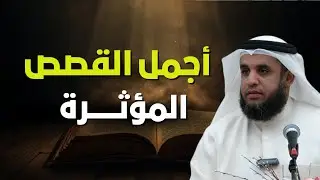 من أجمل القصص المؤثرة في حياة سيدنا اسماعيل! | الشيخ نواف السالم