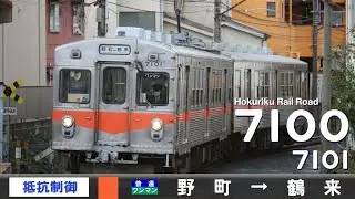 【全区間ﾊﾞｲﾉｰﾗﾙ走行音】北陸鉄道7100系7101F［抵抗制御］＜石川線＞［普通ワンマン］野町→鶴来（元東急7000系7053-7054）