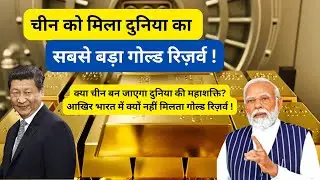 China Discovers World's Largest Gold Reserves | Can India Catch Up? Historygram