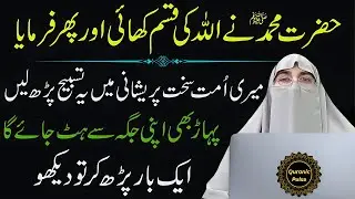 Most PowerFull Tasbeeh For Every Problems & Hajat | PowerFull Dua For Hajat | Dr.Farhat Hashmi 2025