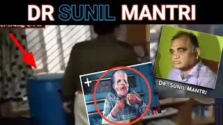 Dr Sunil Mantri Murder Case Urdu Hindi material story