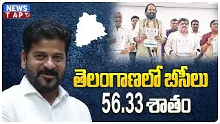 56% of the Population belongs to backward classes..! | Telangana Caste Survey | TS News | News TAP