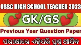 OSSC High School Teacher 2023//Preliminary Exam//Previous Year Question//Top 100 MCQs//Part-2//