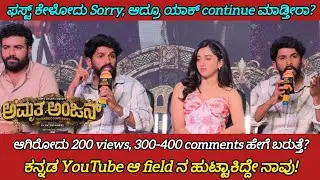 Amrutha Anjan Audio Launch Event | Sudhakar Gowda | Payal Changappa | Gourav Shetty | Nanu Ontiyalla
