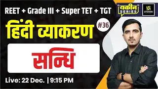 संधि | Hindi Vyakaran (हिंदी व्याकरण) #36 | Sunil Sir | Utkarsh Teaching Exams