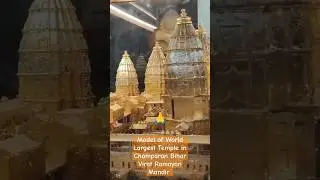 Model of World Largest Temple in Champaran BiharVirat Ramayan Mandir 🚩🙏 #ram  #ramayan #jaishreeram