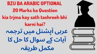 ba Arabic Optional Ayat ka Trjma Ya tashreeh bhi? | 20 marks Questions what can students do??