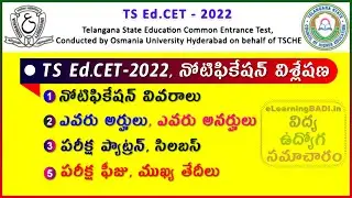 TS Ed CET 2022 Notification Details | TSEdCET 2022 నోటిఫికేషన్ విశ్లేషణ@educationaljobsinformation
