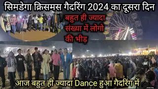 simdega christmas gathering 2024 का दूसरा दिन😊/christmas gathering simdega/simdega christmas 2024/
