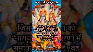 Vishnu bhagwan ki shayari #vishnujibhajan #tredingshorts
