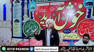 استقبالیہ کلمات پشتو زبان مدرسہ ادارۃ النعمان جامع مسجد احناف رشیدگڑھی پشاور