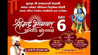 Shrimad Bhagvat Saptah day  6 part - 01