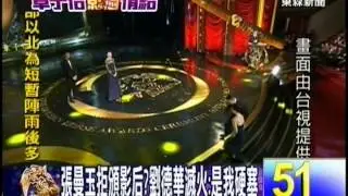 金馬獎張曼玉不願頒獎給章子怡？劉德華滅火